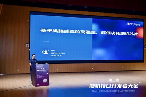 第二屆腦機接口技術開發者大會在成都圓滿舉辦，共探前沿技術服務新范式